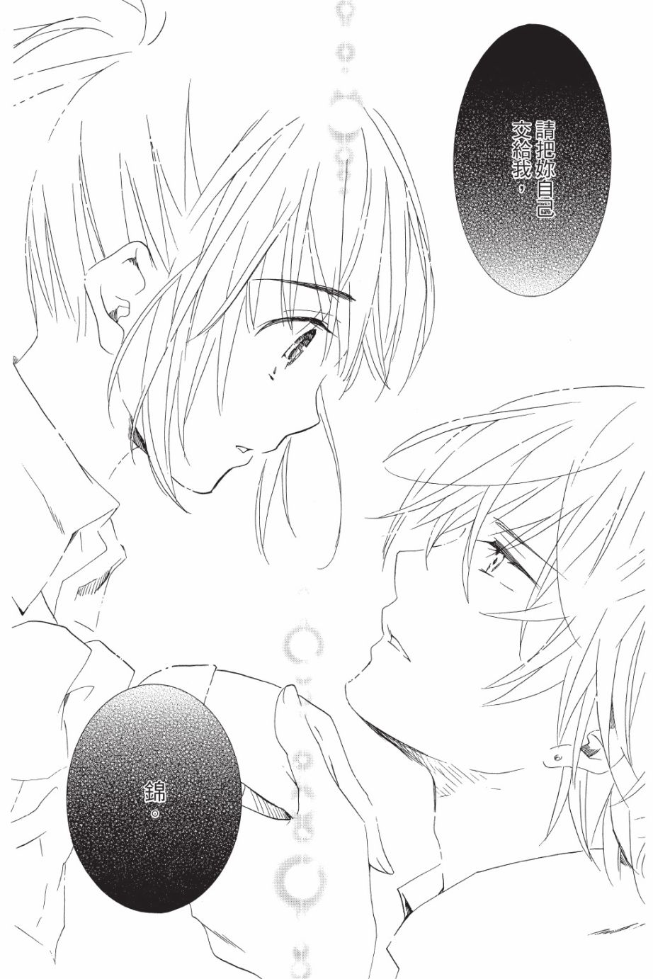 金鱼坡上行 - 第05卷 - 第62张图