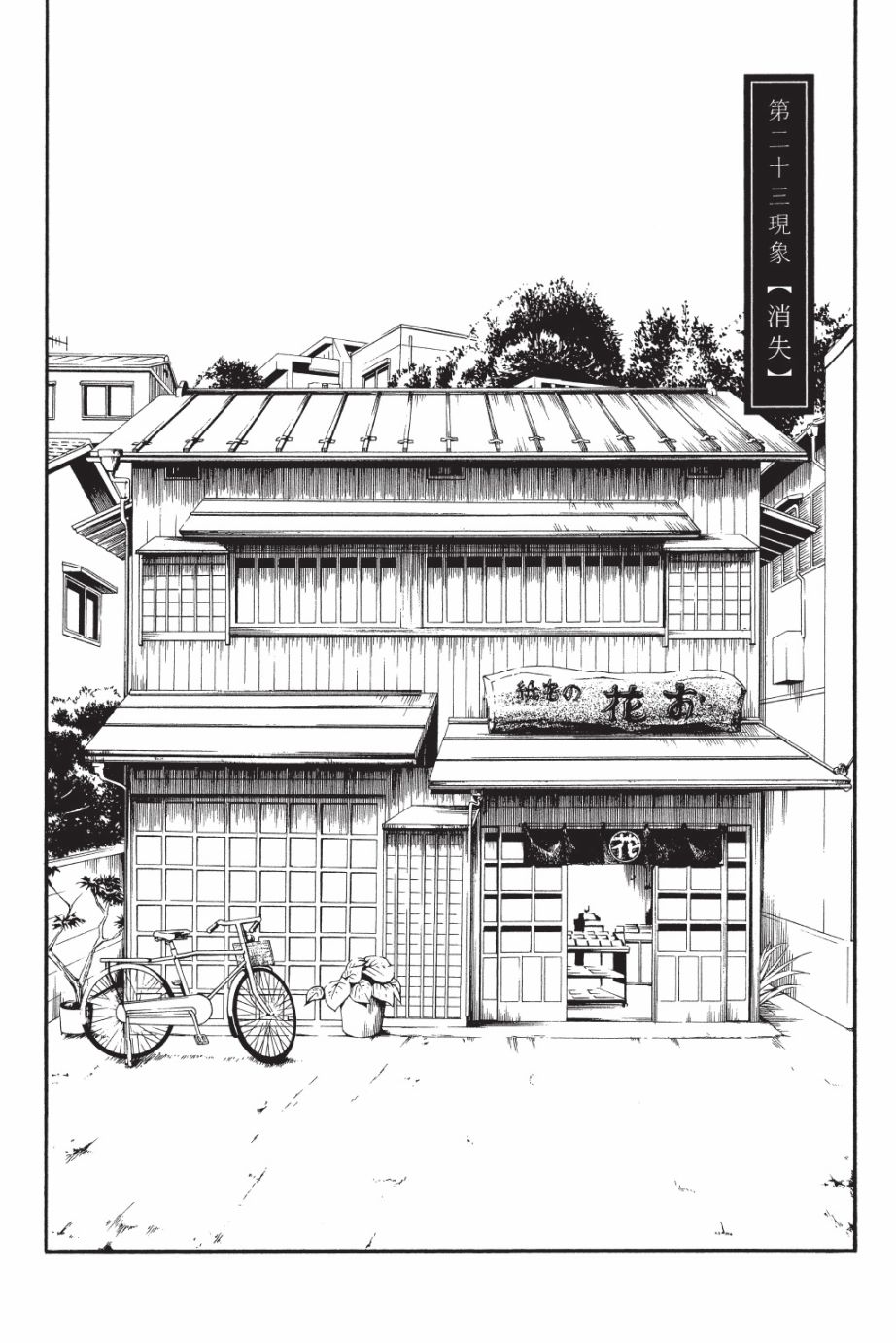 金鱼坡上行 - 第05卷 - 第63张图