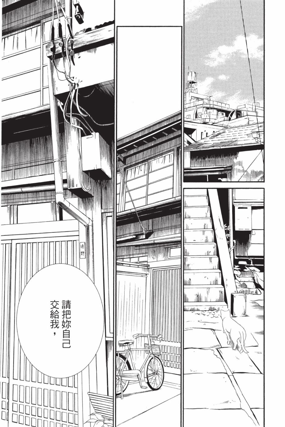 金鱼坡上行 - 第05卷 - 第65张图