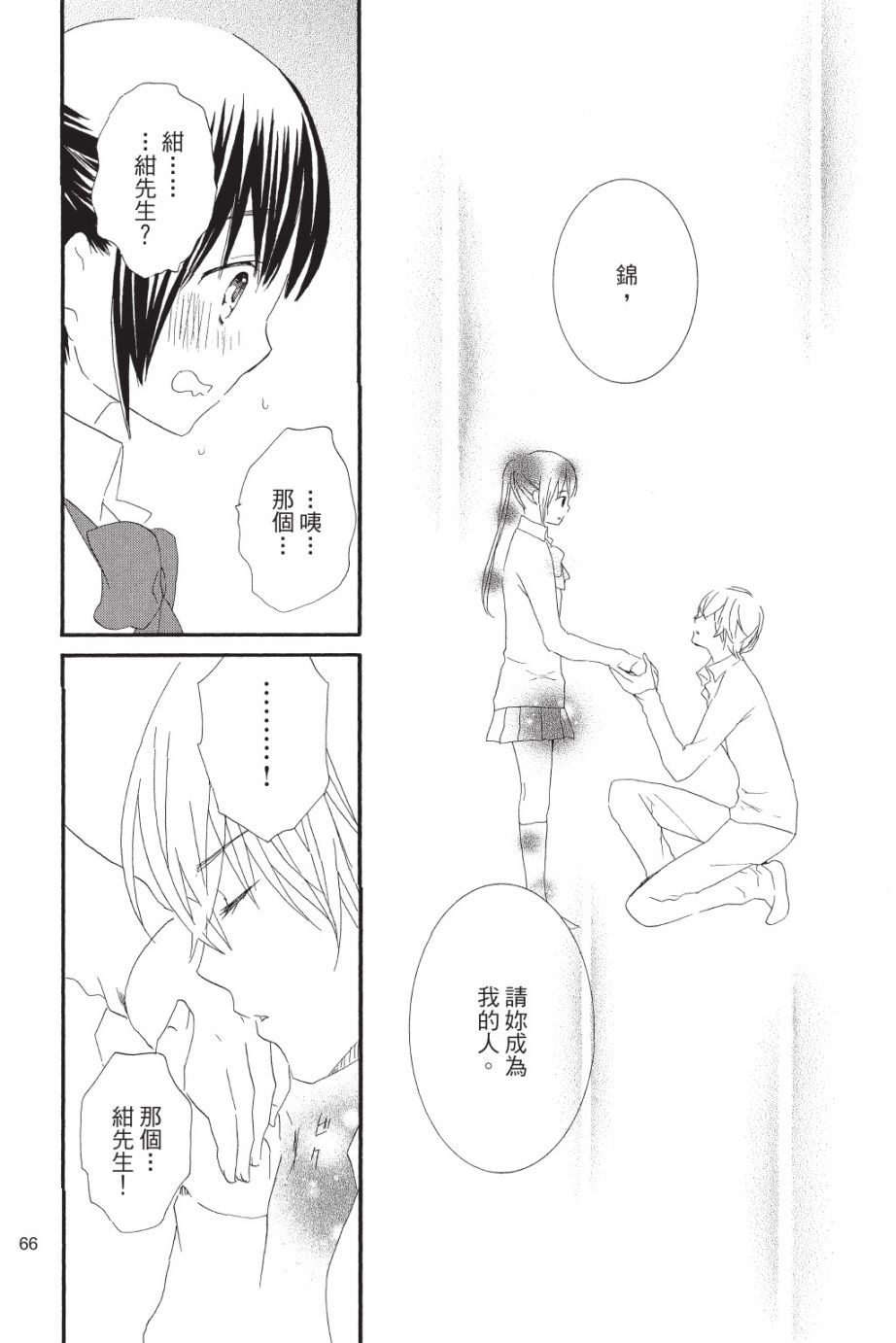 金鱼坡上行 - 第05卷 - 第66张图