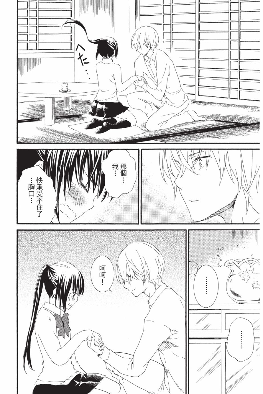 金鱼坡上行 - 第05卷 - 第68张图