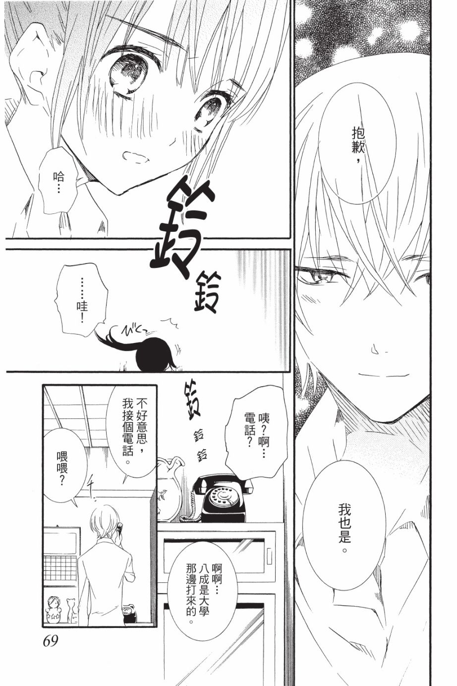 金鱼坡上行 - 第05卷 - 第69张图