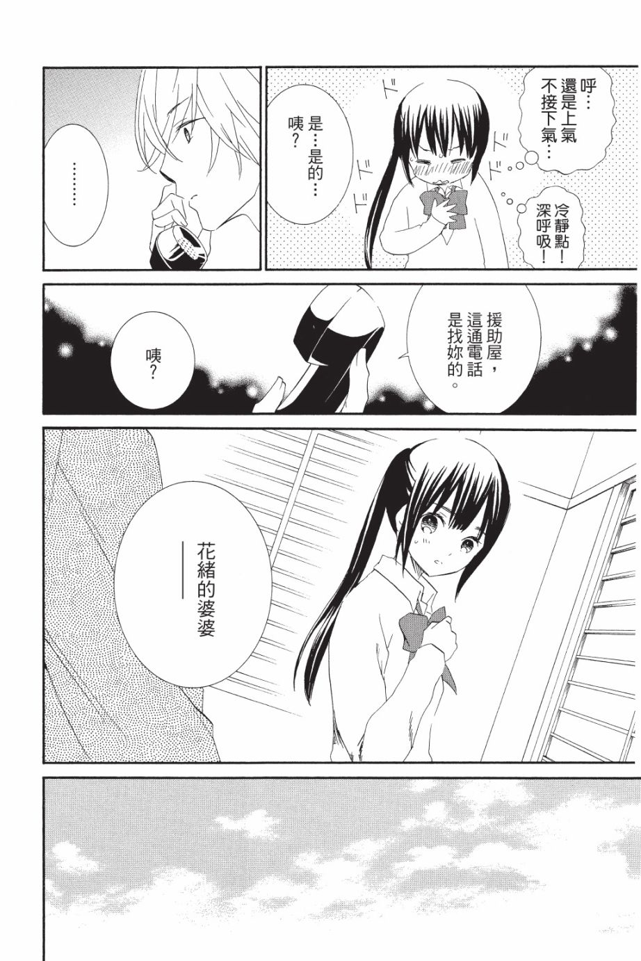 金鱼坡上行 - 第05卷 - 第70张图