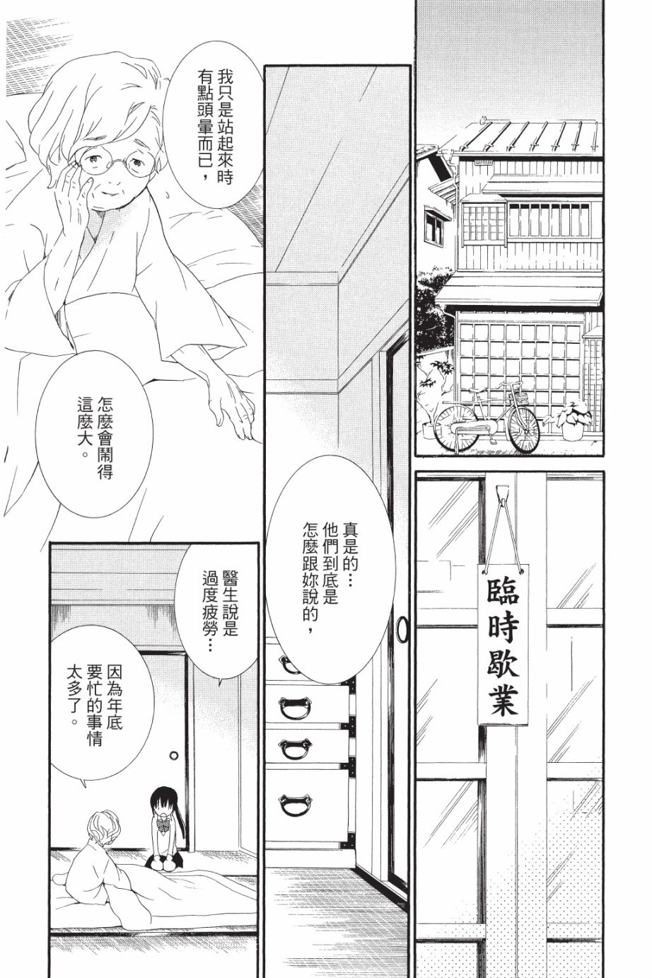 金鱼坡上行 - 第05卷 - 第71张图