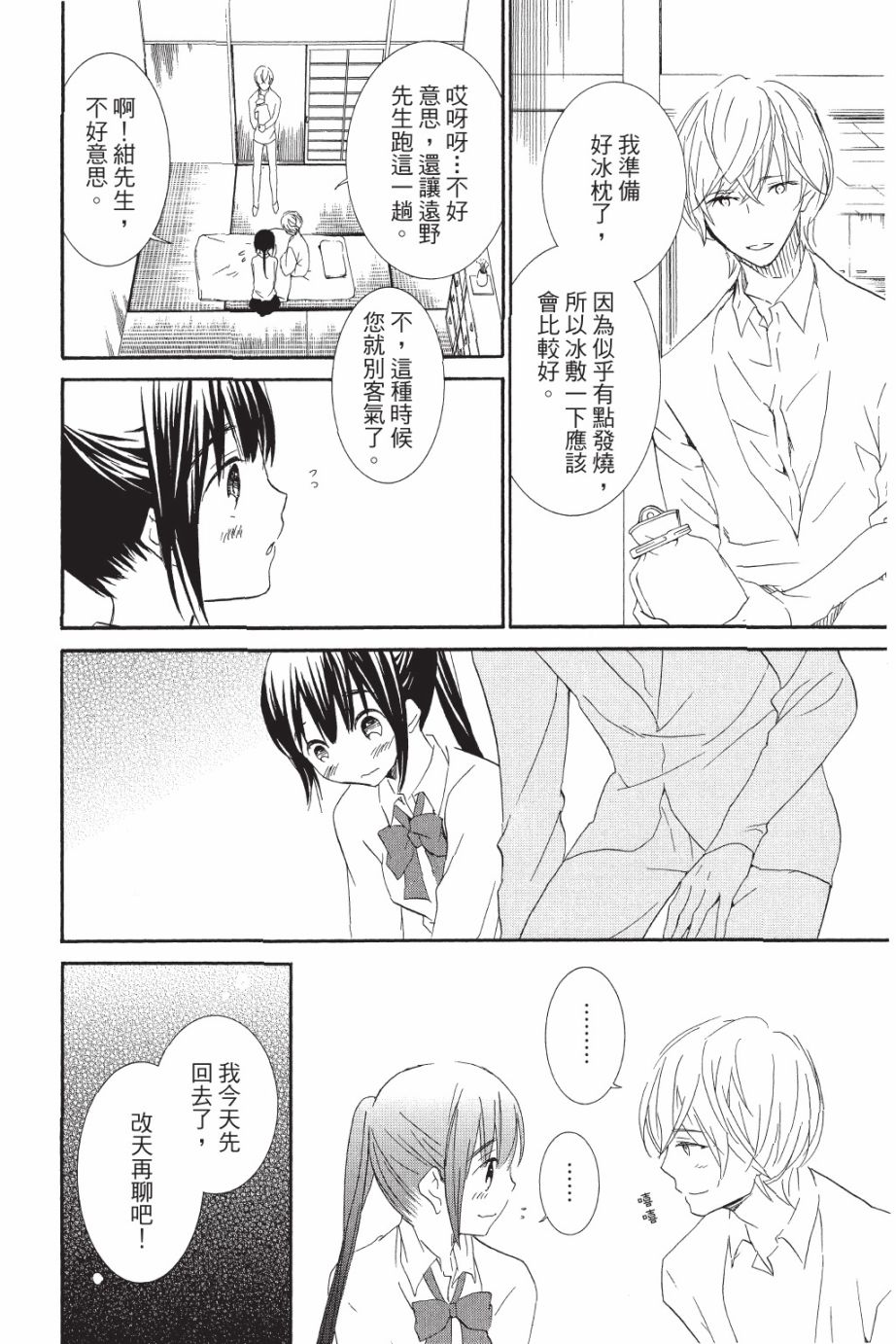 金鱼坡上行 - 第05卷 - 第72张图