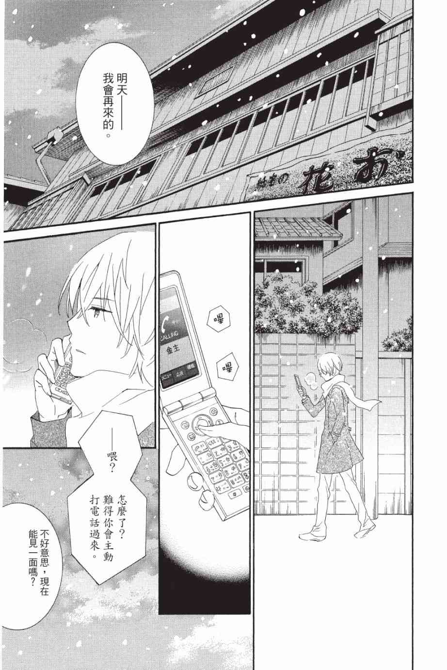 金鱼坡上行 - 第05卷 - 第73张图