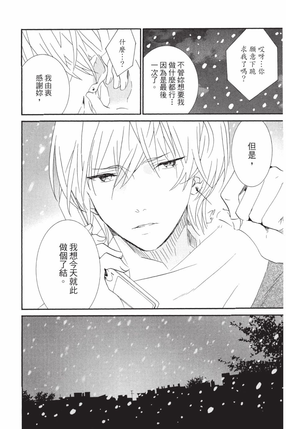 金鱼坡上行 - 第05卷 - 第74张图