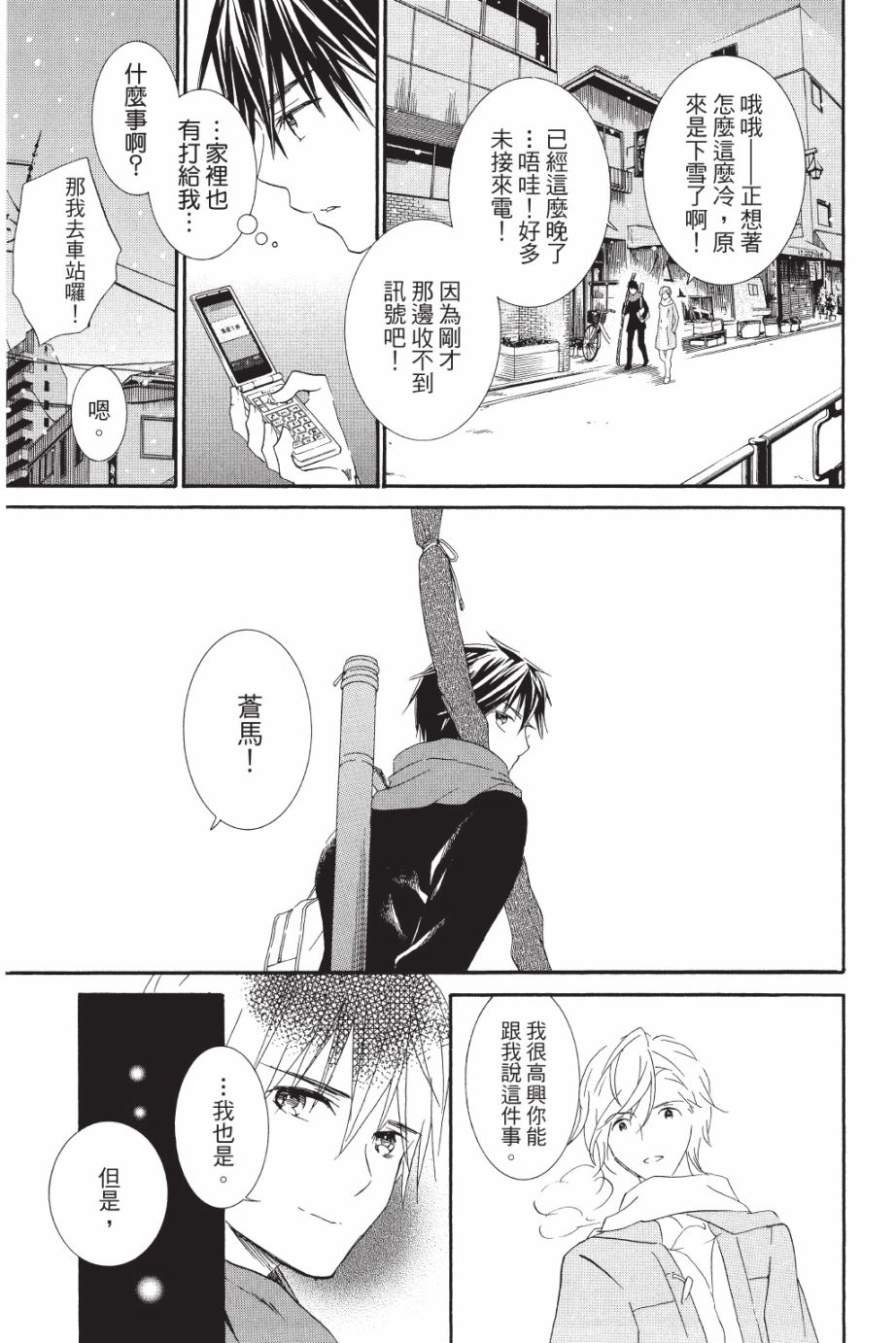 金鱼坡上行 - 第05卷 - 第75张图