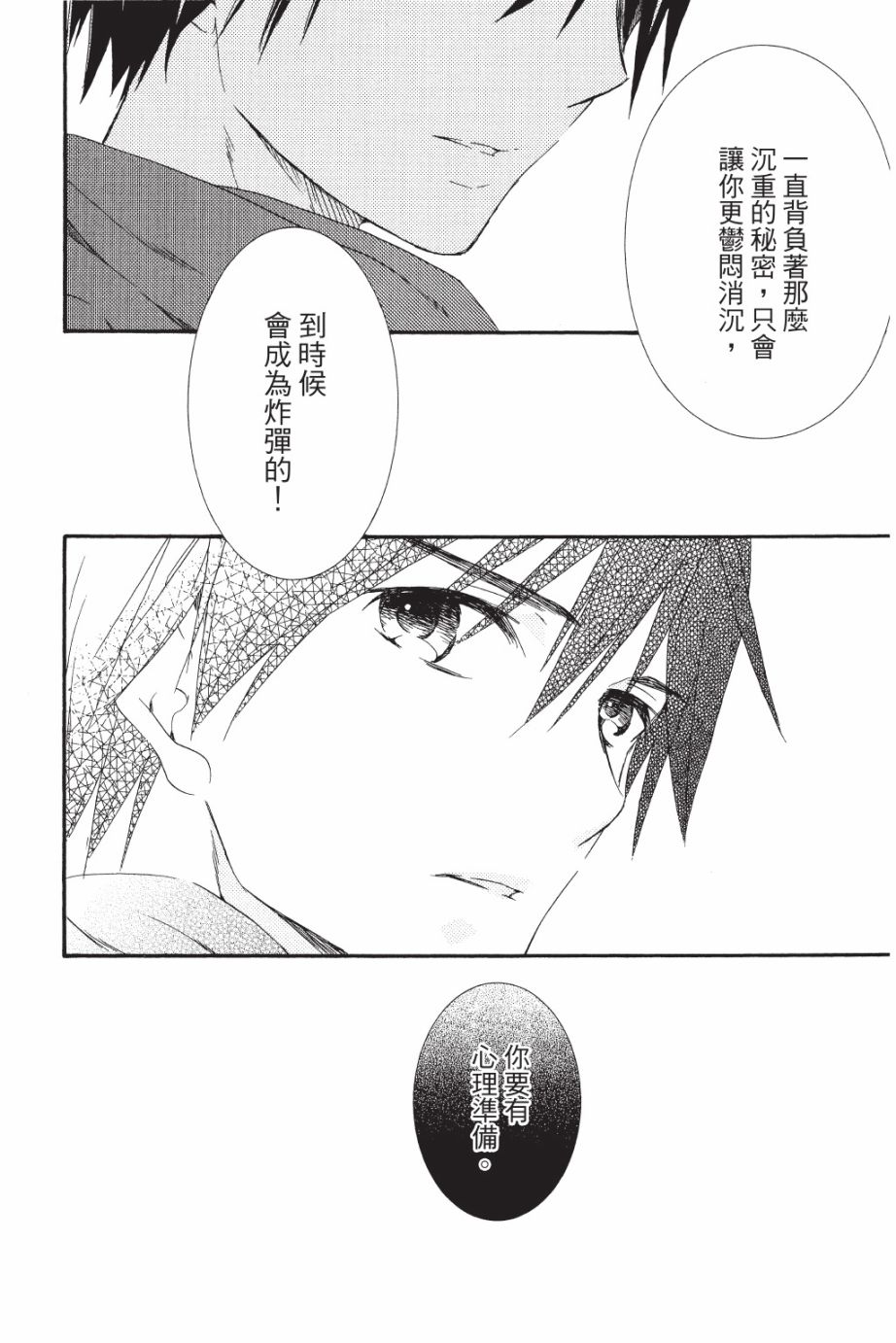 金鱼坡上行 - 第05卷 - 第76张图