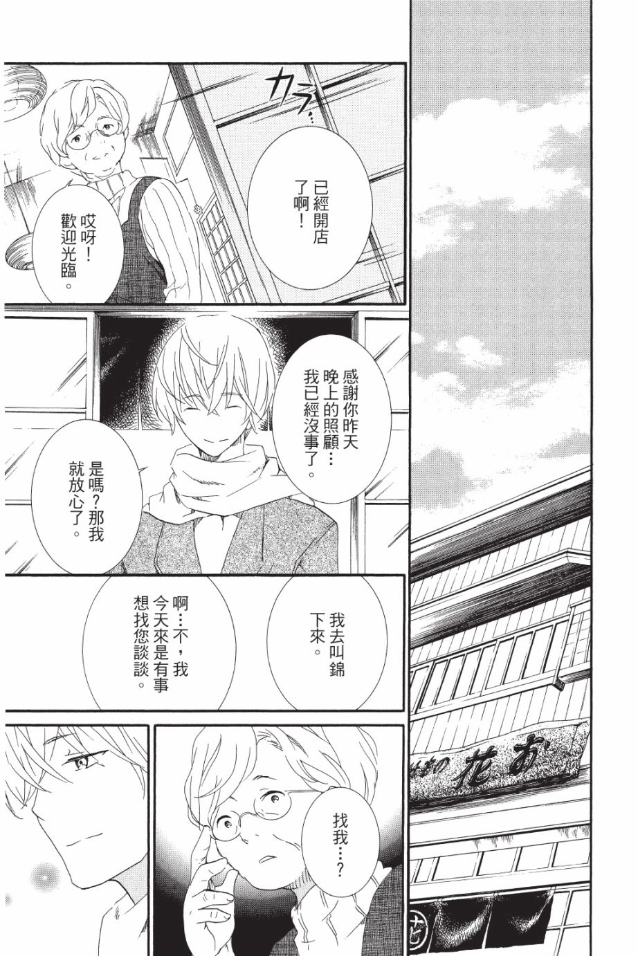 金鱼坡上行 - 第05卷 - 第77张图