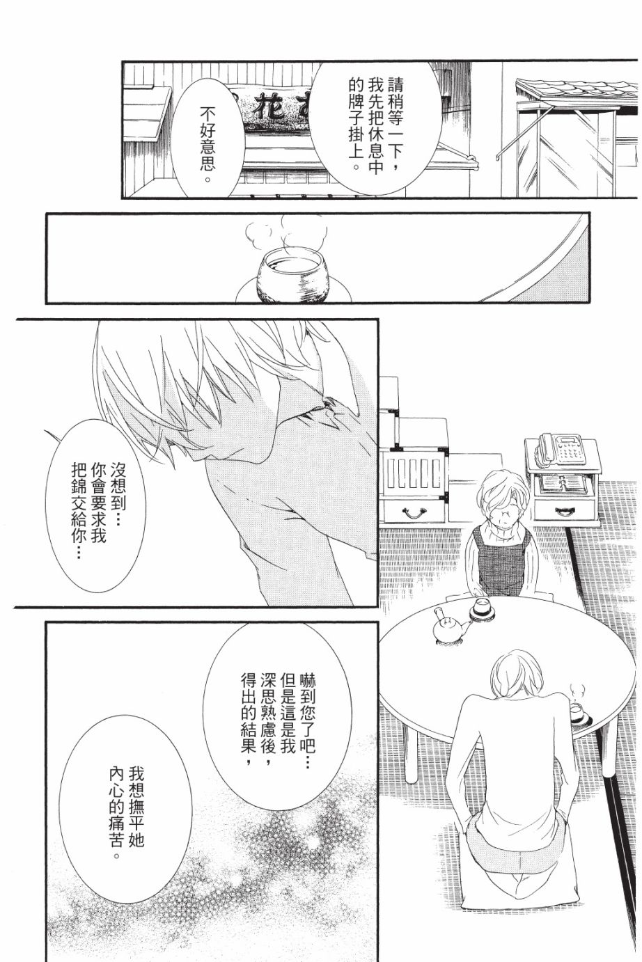 金鱼坡上行 - 第05卷 - 第78张图