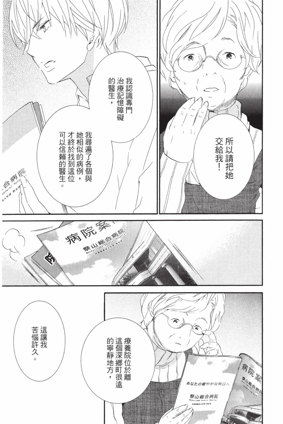 金鱼坡上行 - 第05卷 - 第79张图