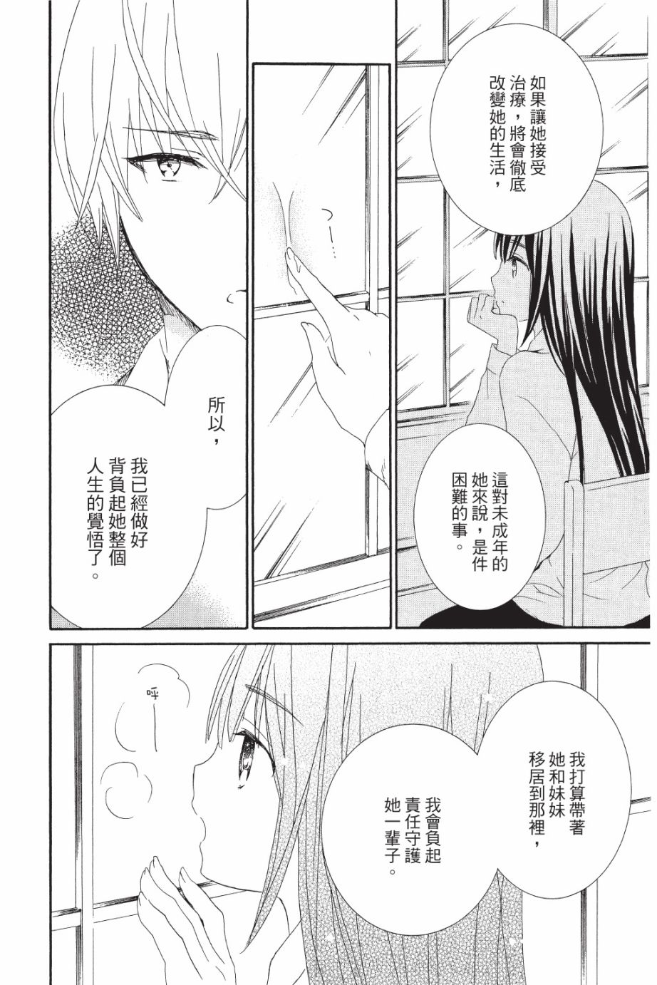 金鱼坡上行 - 第05卷 - 第80张图