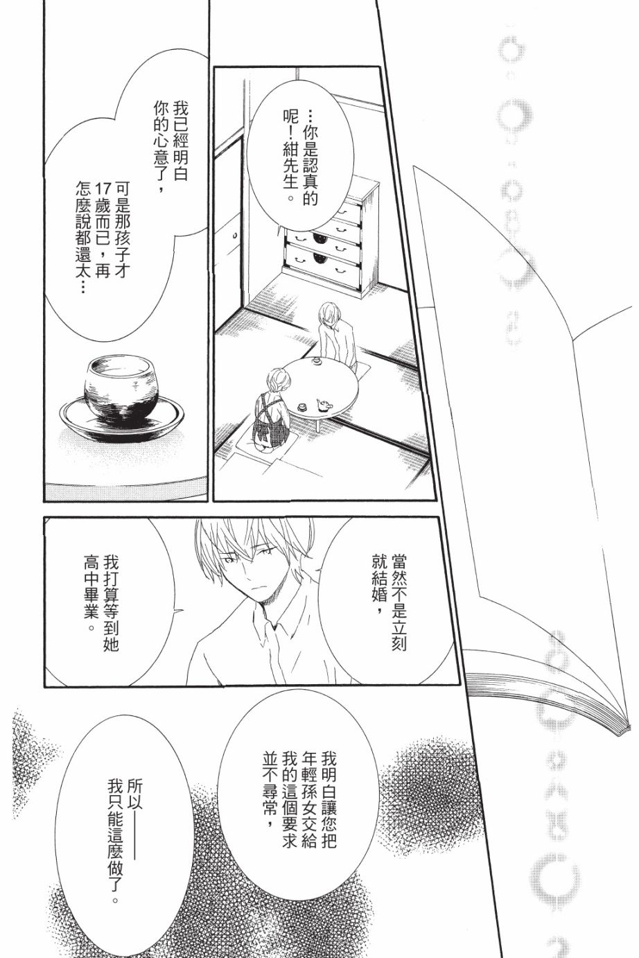 金鱼坡上行 - 第05卷 - 第82张图