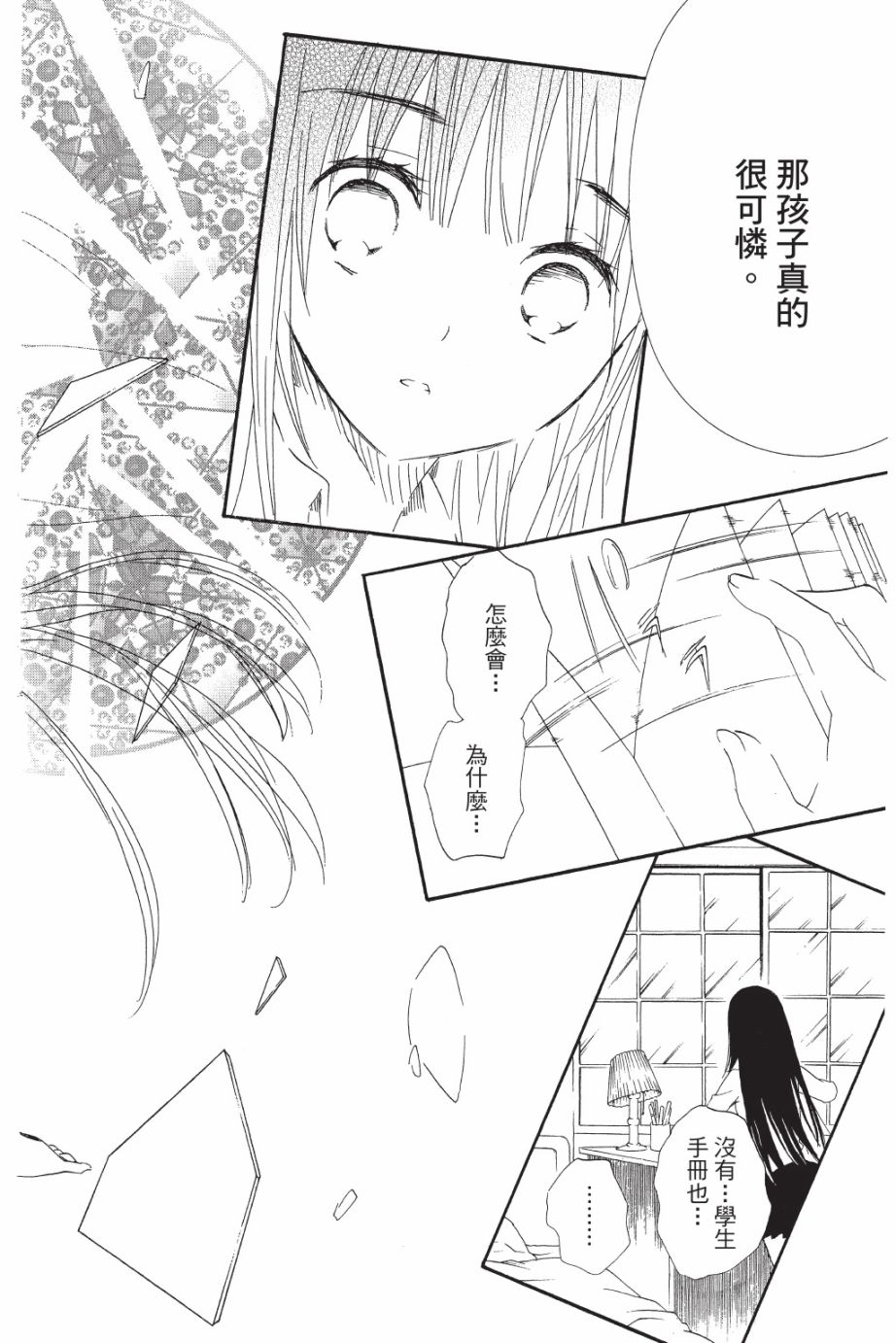 金鱼坡上行 - 第05卷 - 第84张图