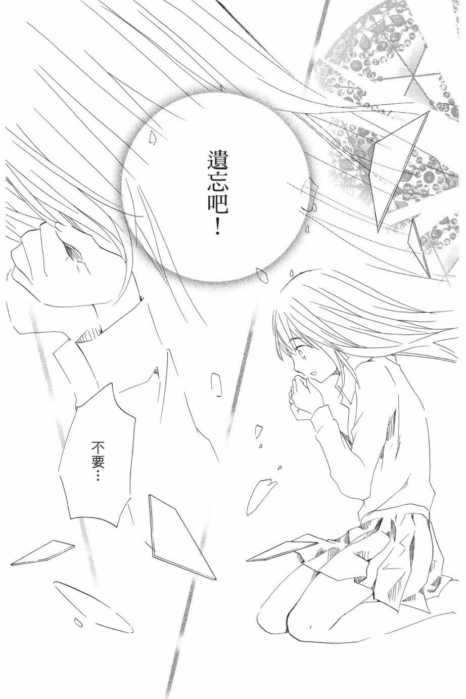 金鱼坡上行 - 第05卷 - 第85张图