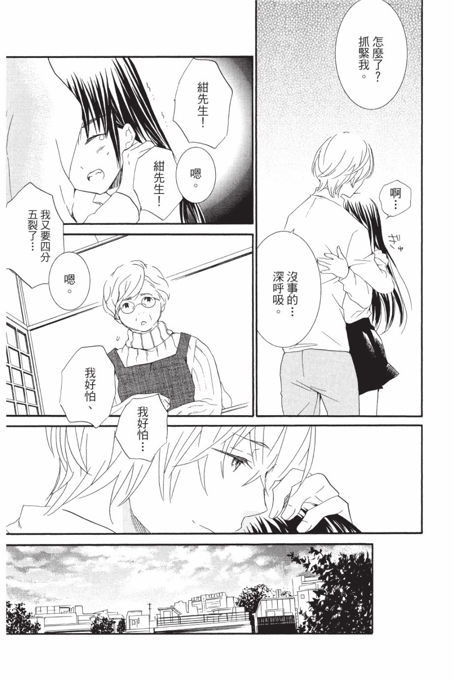 金鱼坡上行 - 第05卷 - 第89张图