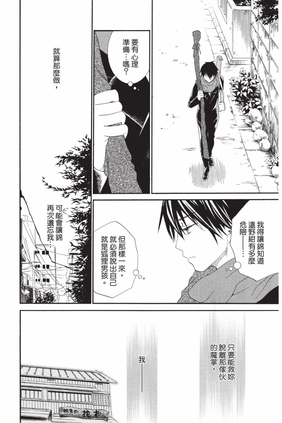 金鱼坡上行 - 第05卷 - 第90张图