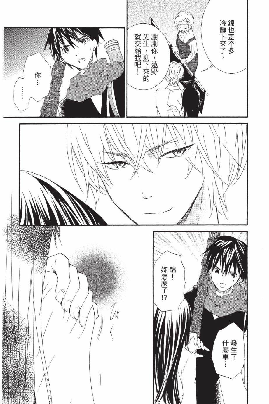 金鱼坡上行 - 第05卷 - 第93张图