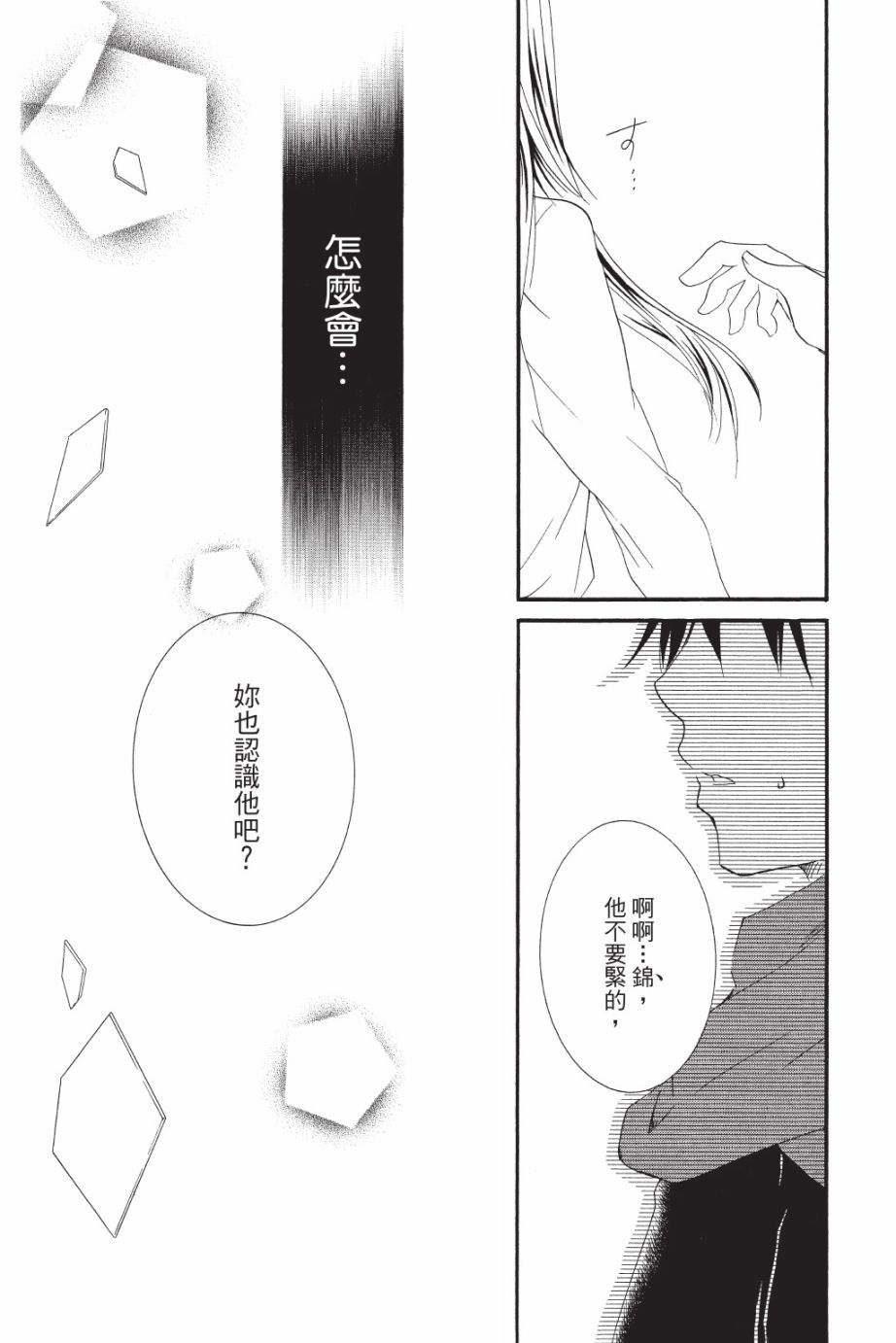 金鱼坡上行 - 第05卷 - 第94张图