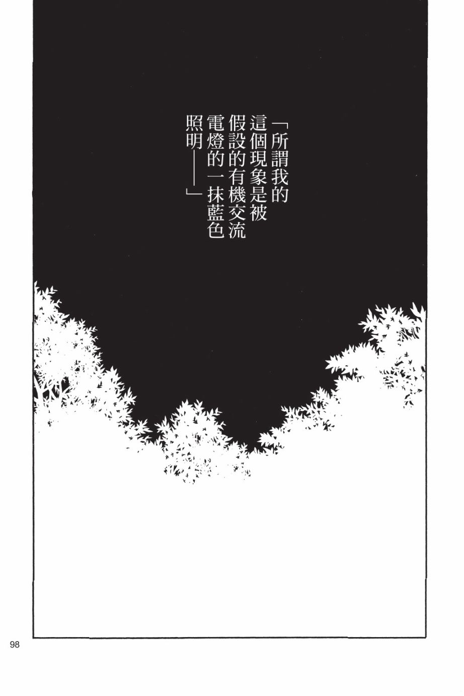 金鱼坡上行 - 第05卷 - 第98张图