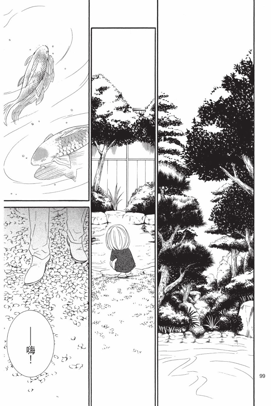 金鱼坡上行 - 第05卷 - 第99张图