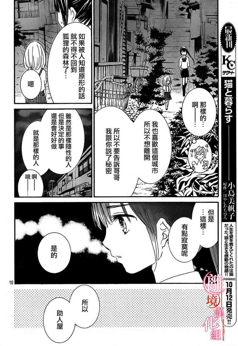 金鱼坡上行 - 第02话 - 第10张图