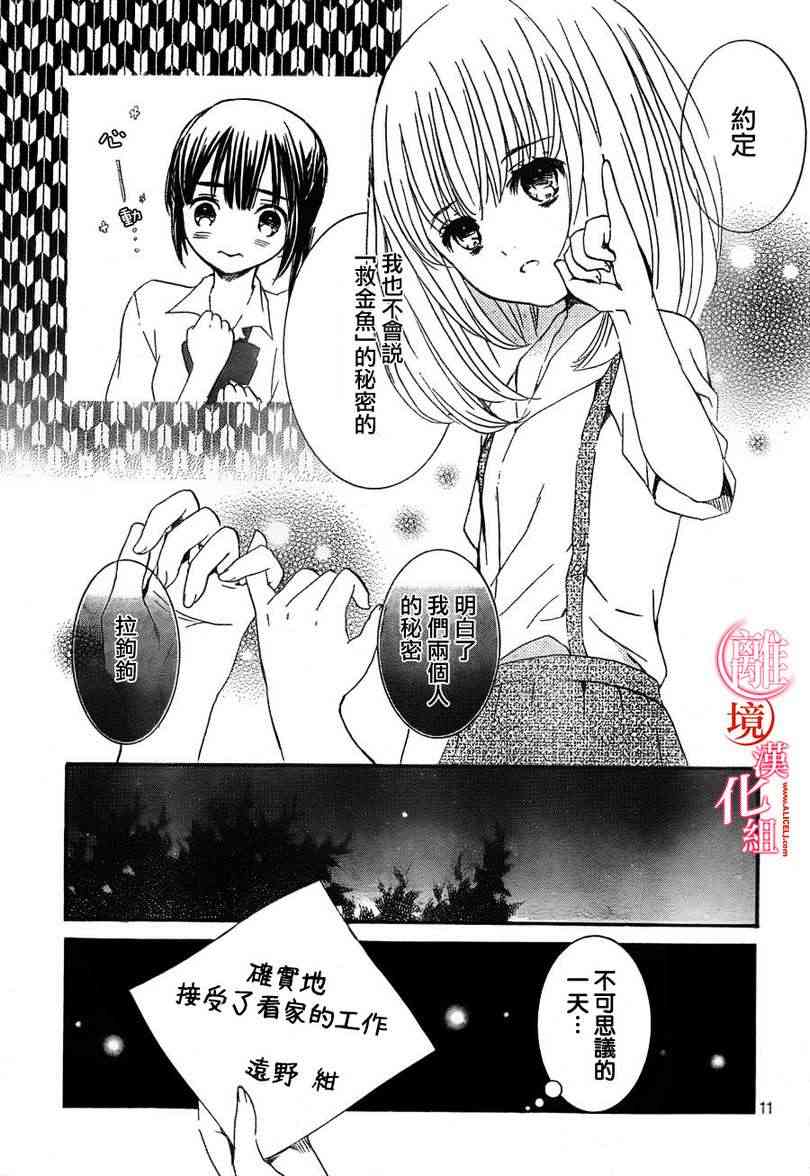 金鱼坡上行 - 第02话 - 第11张图