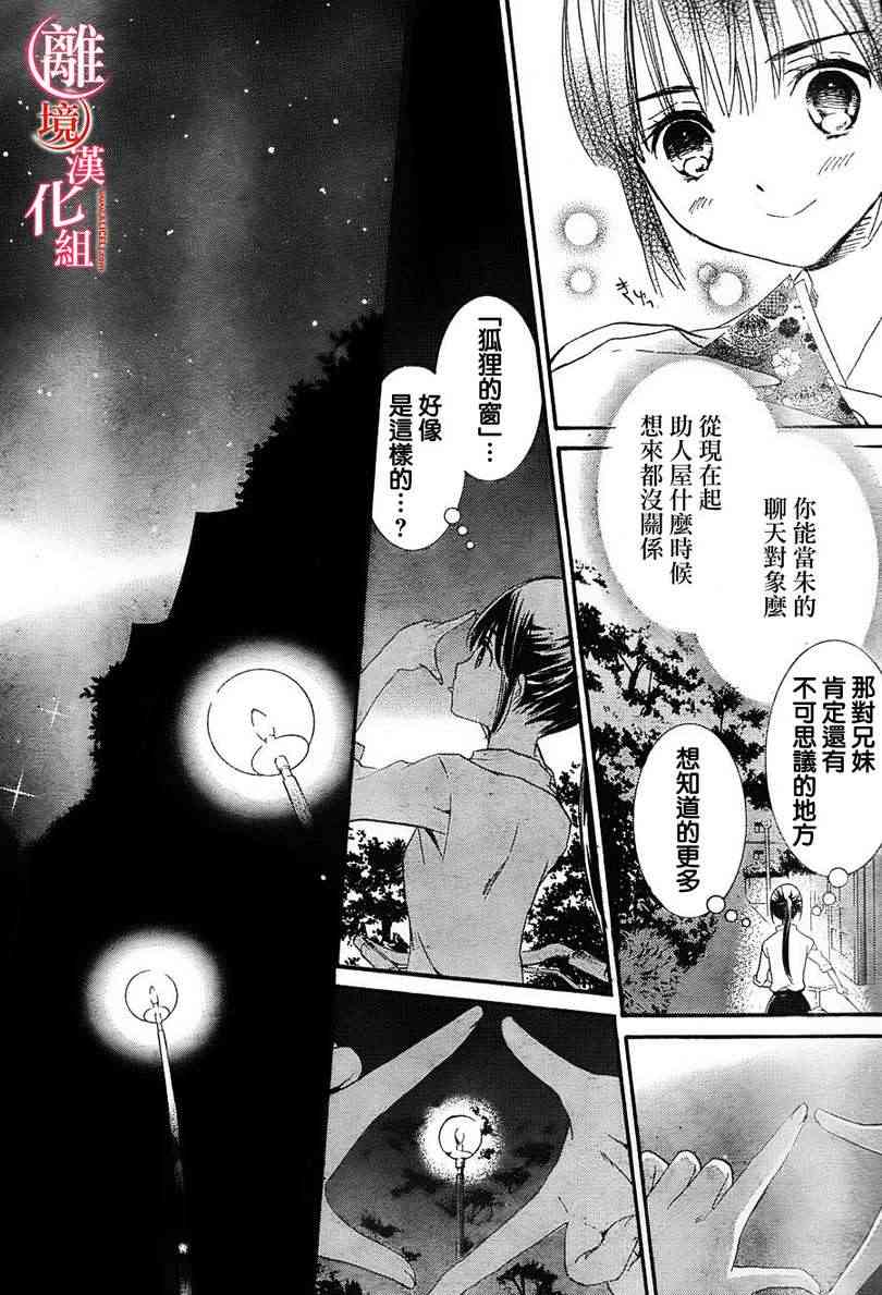 金鱼坡上行 - 第02话 - 第12张图