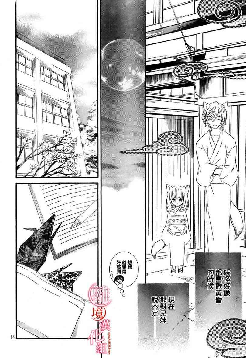 金鱼坡上行 - 第02话 - 第14张图