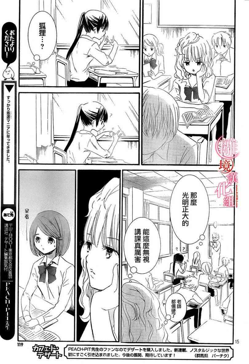 金鱼坡上行 - 第02话 - 第15张图