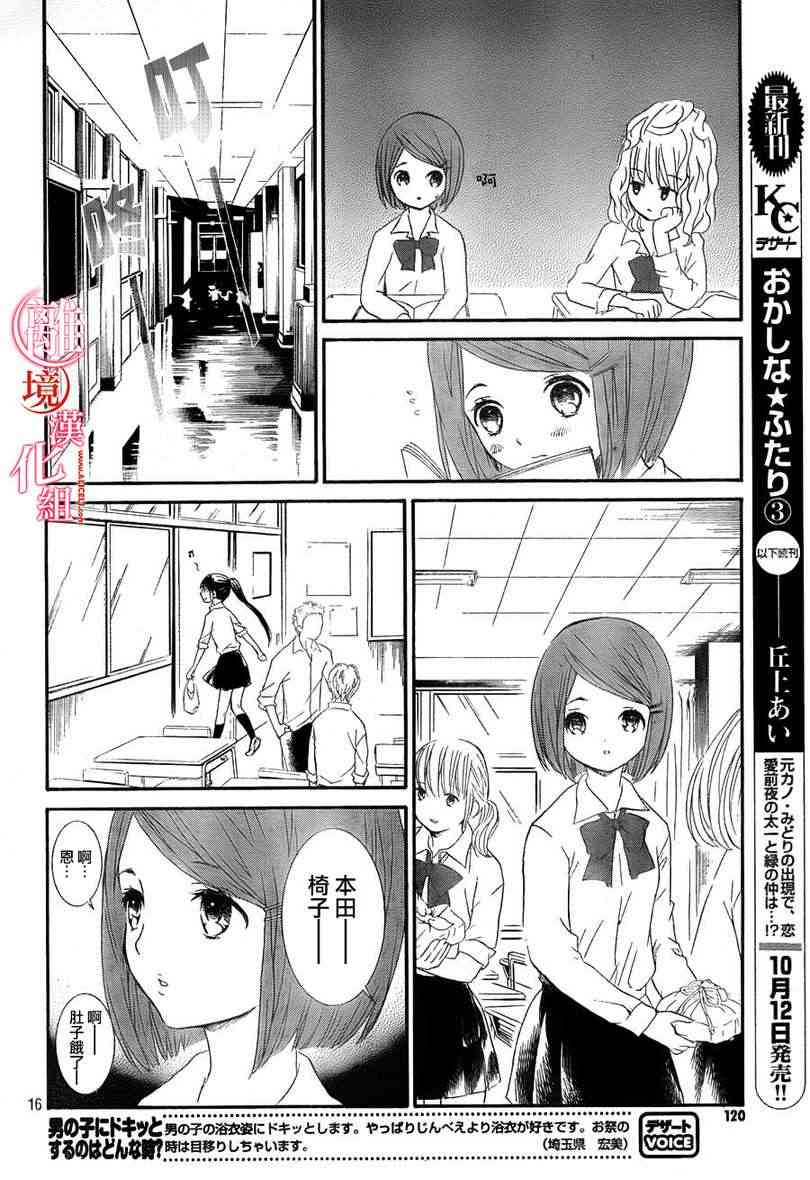 金鱼坡上行 - 第02话 - 第16张图