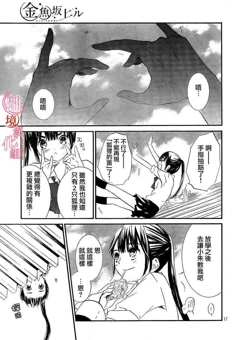 金鱼坡上行 - 第02话 - 第17张图