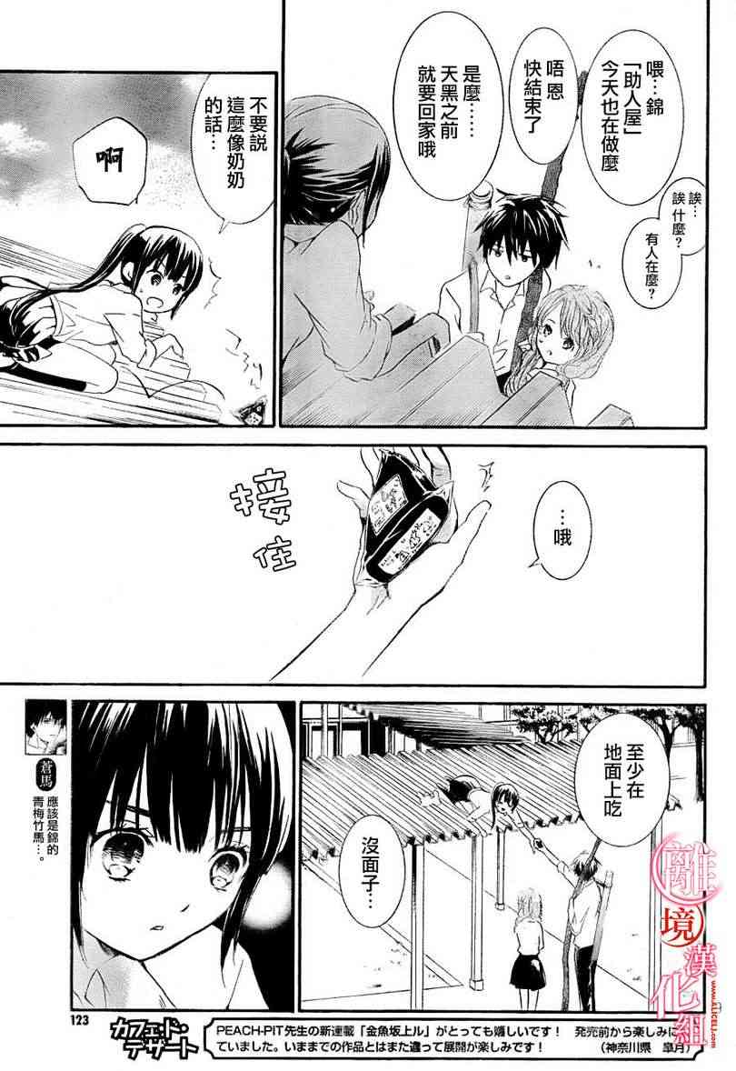 金鱼坡上行 - 第02话 - 第19张图