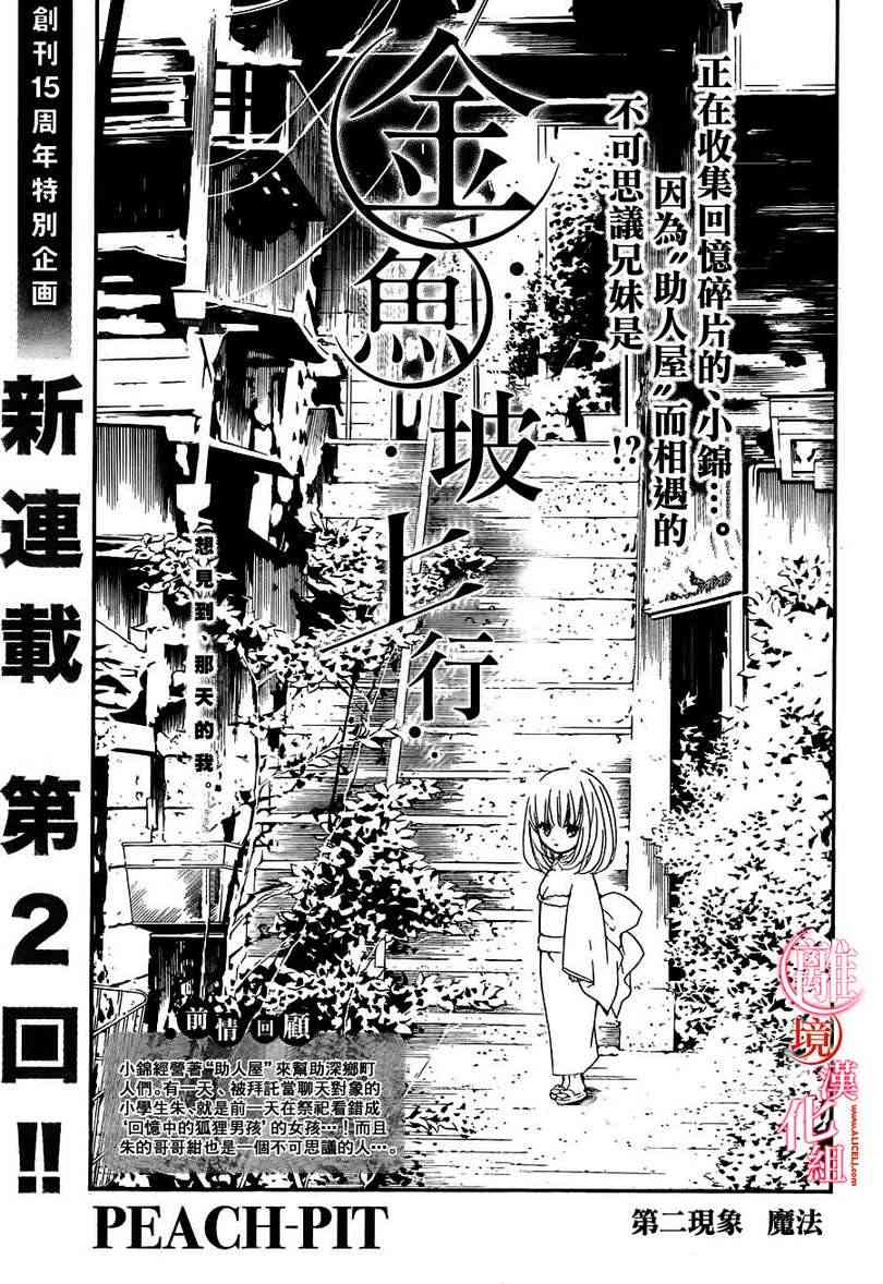 金鱼坡上行 - 第02话 - 第1张图