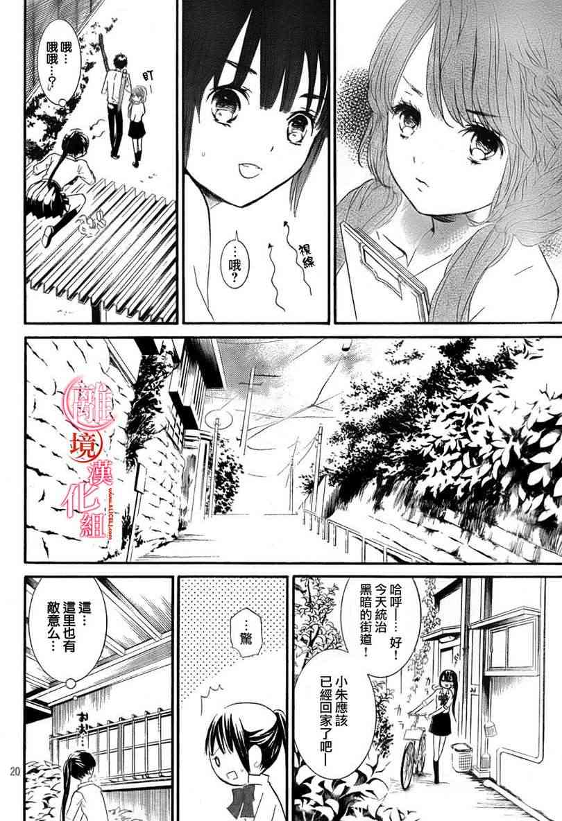 金鱼坡上行 - 第02话 - 第20张图