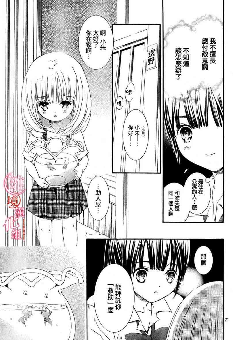 金鱼坡上行 - 第02话 - 第21张图