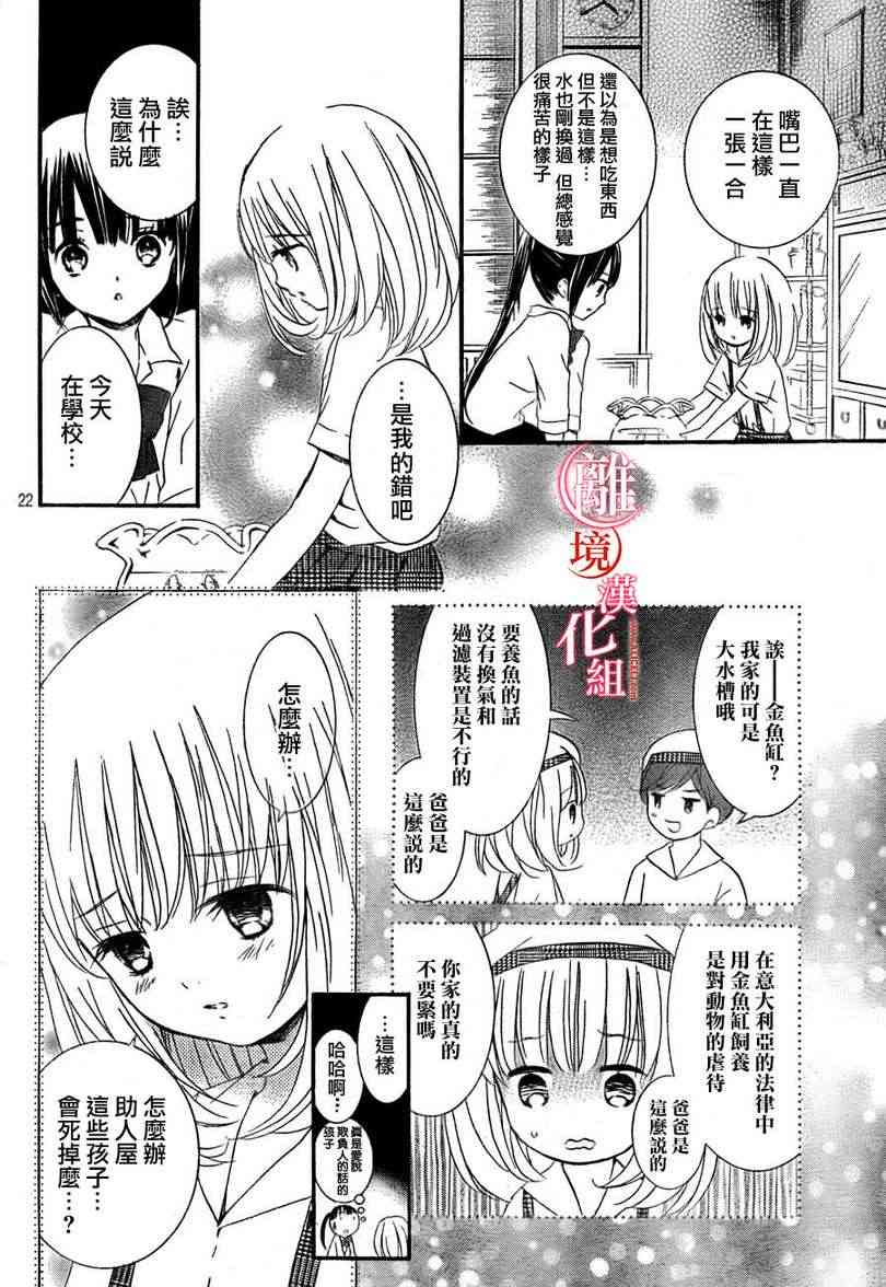 金鱼坡上行 - 第02话 - 第22张图