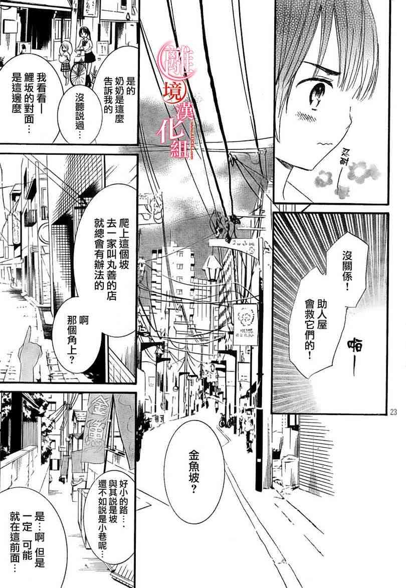 金鱼坡上行 - 第02话 - 第23张图