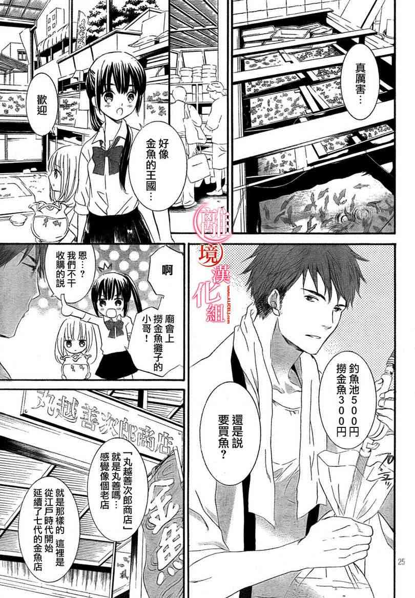 金鱼坡上行 - 第02话 - 第25张图