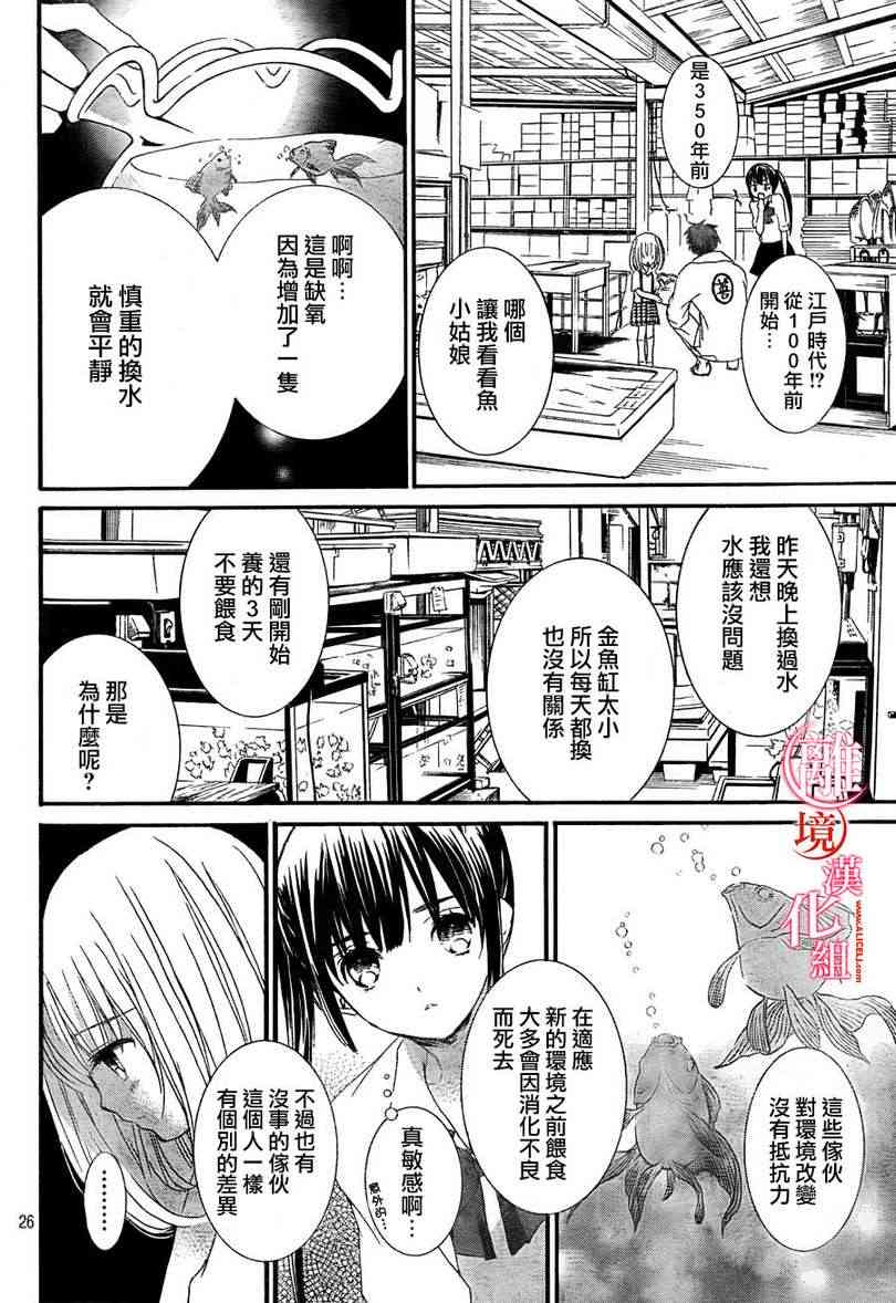 金鱼坡上行 - 第02话 - 第26张图