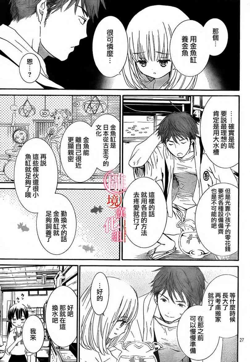 金鱼坡上行 - 第02话 - 第27张图