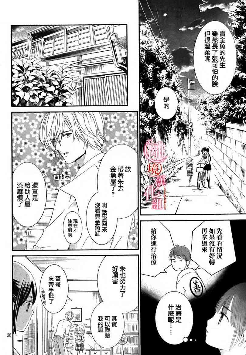 金鱼坡上行 - 第02话 - 第28张图