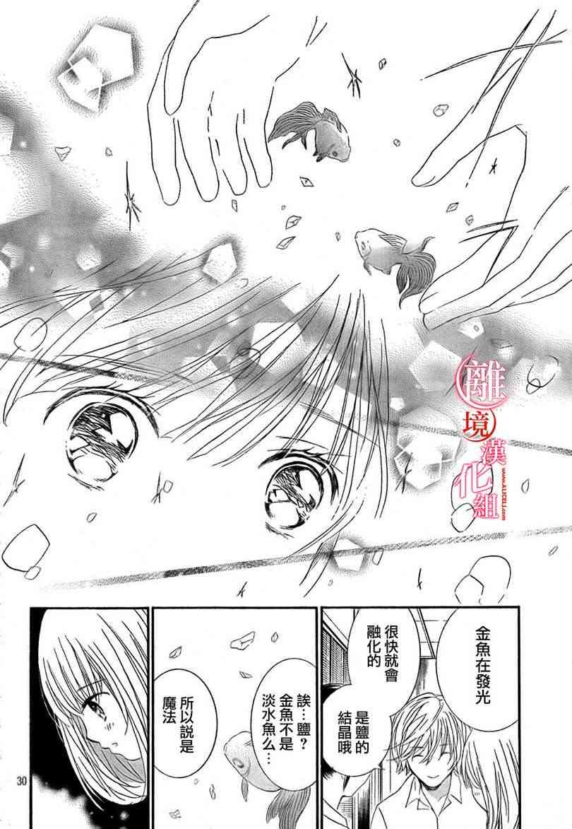 金鱼坡上行 - 第02话 - 第30张图