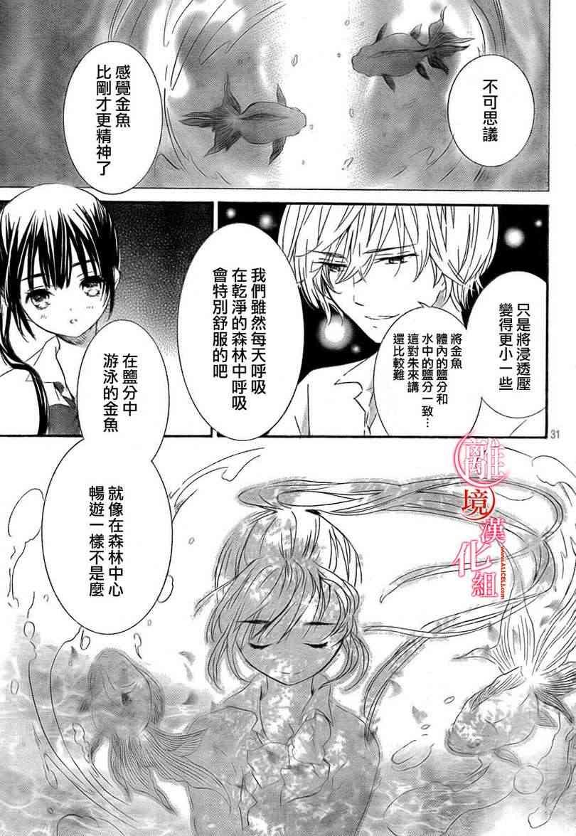 金鱼坡上行 - 第02话 - 第31张图