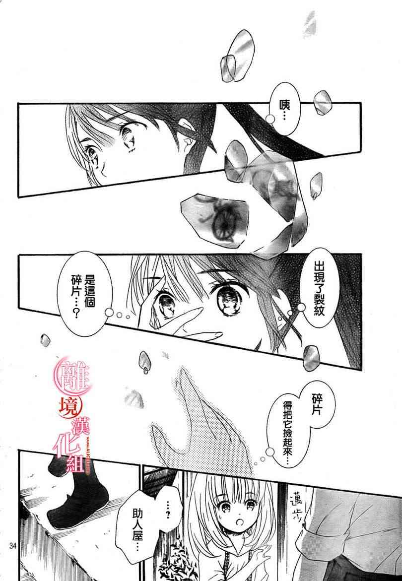 金鱼坡上行 - 第02话 - 第34张图