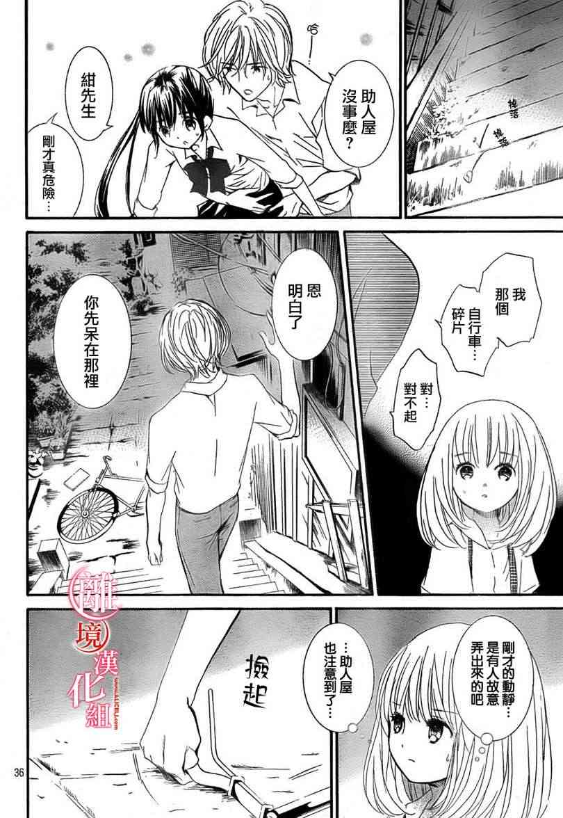 金鱼坡上行 - 第02话 - 第36张图