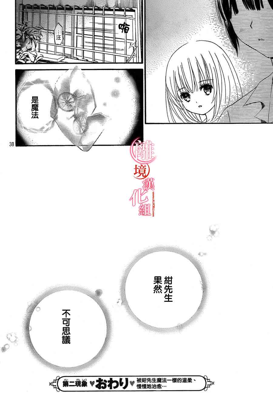 金鱼坡上行 - 第02话 - 第38张图