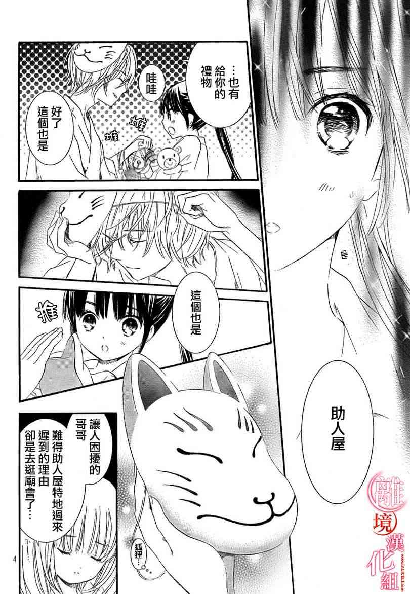 金鱼坡上行 - 第02话 - 第4张图