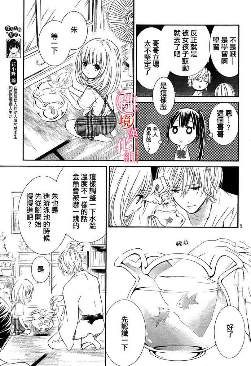 金鱼坡上行 - 第02话 - 第5张图